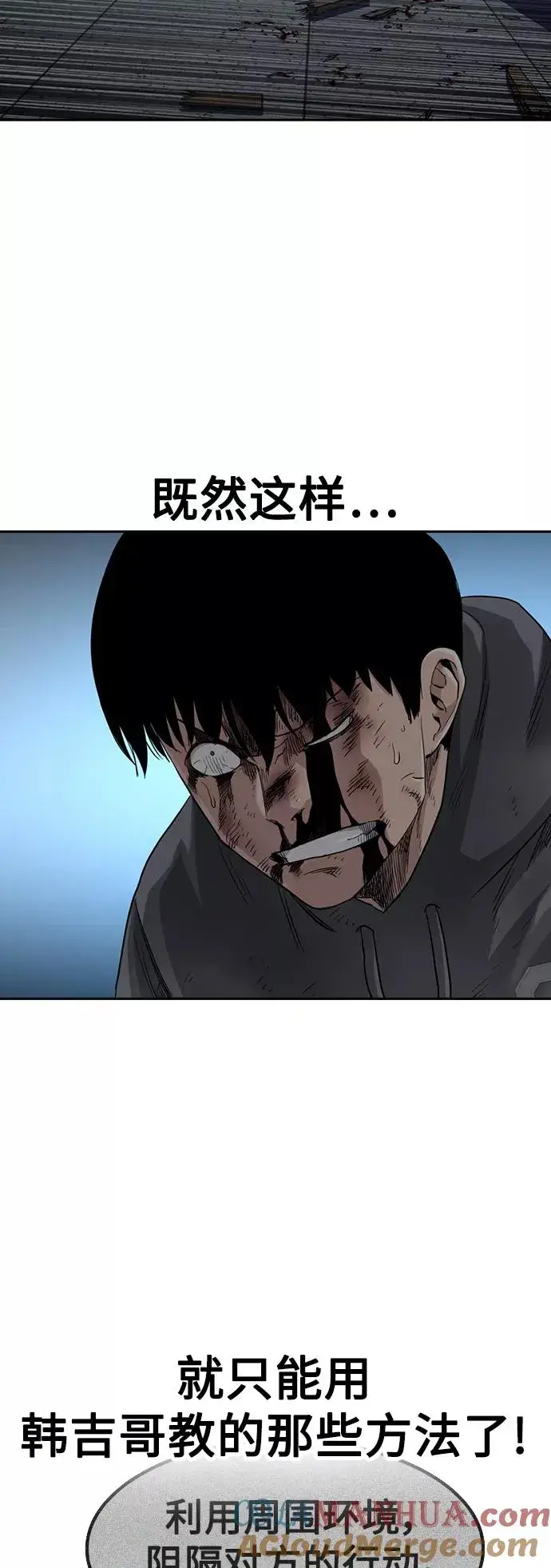 《街头生存手册》第50话图34