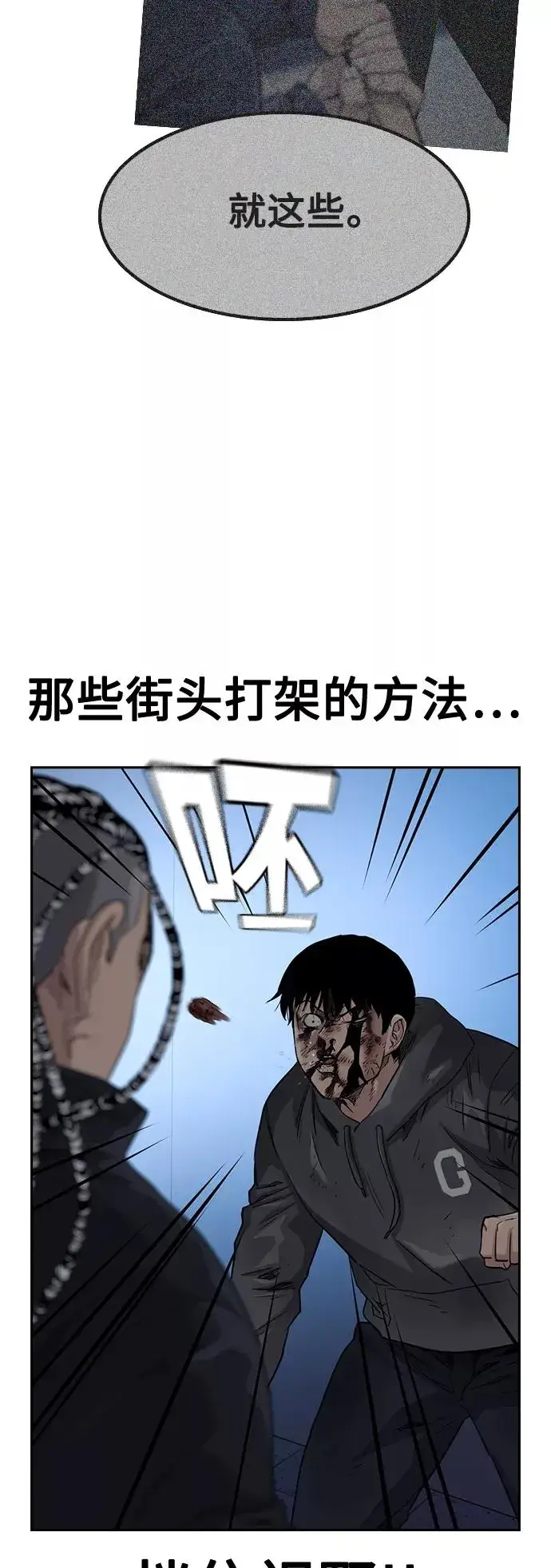 《街头生存手册》第50话图36