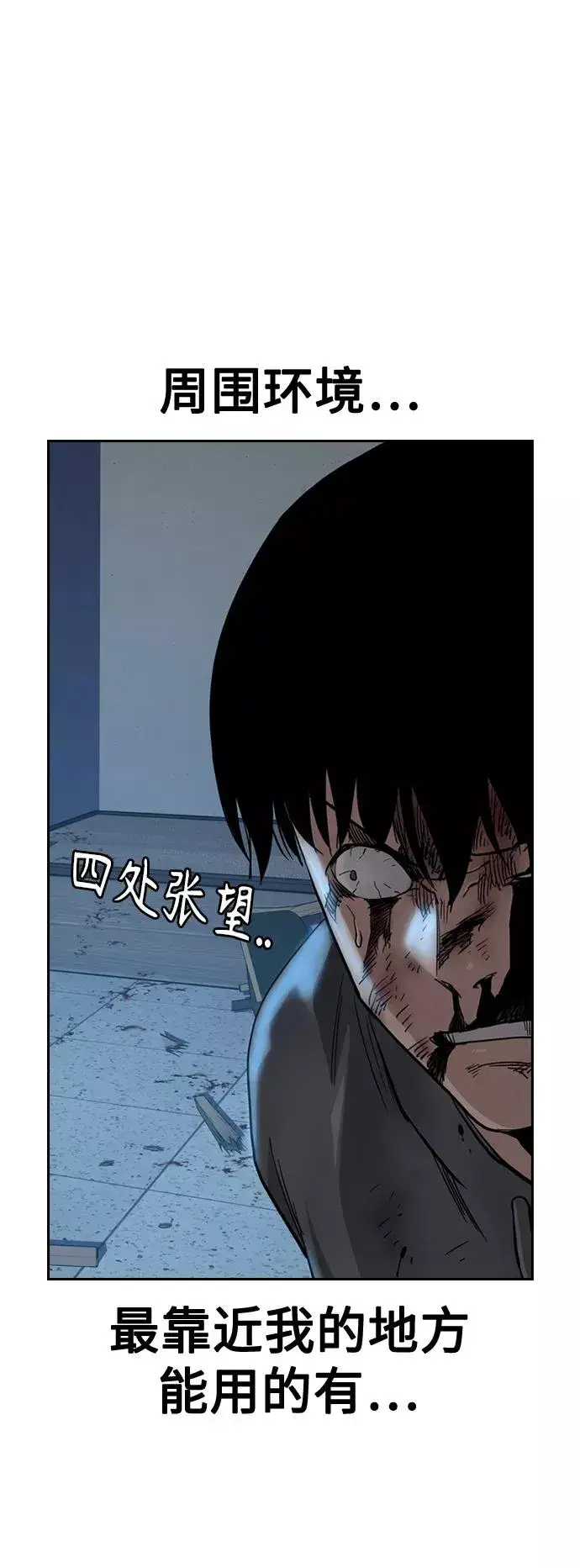 《街头生存手册》第50话图39