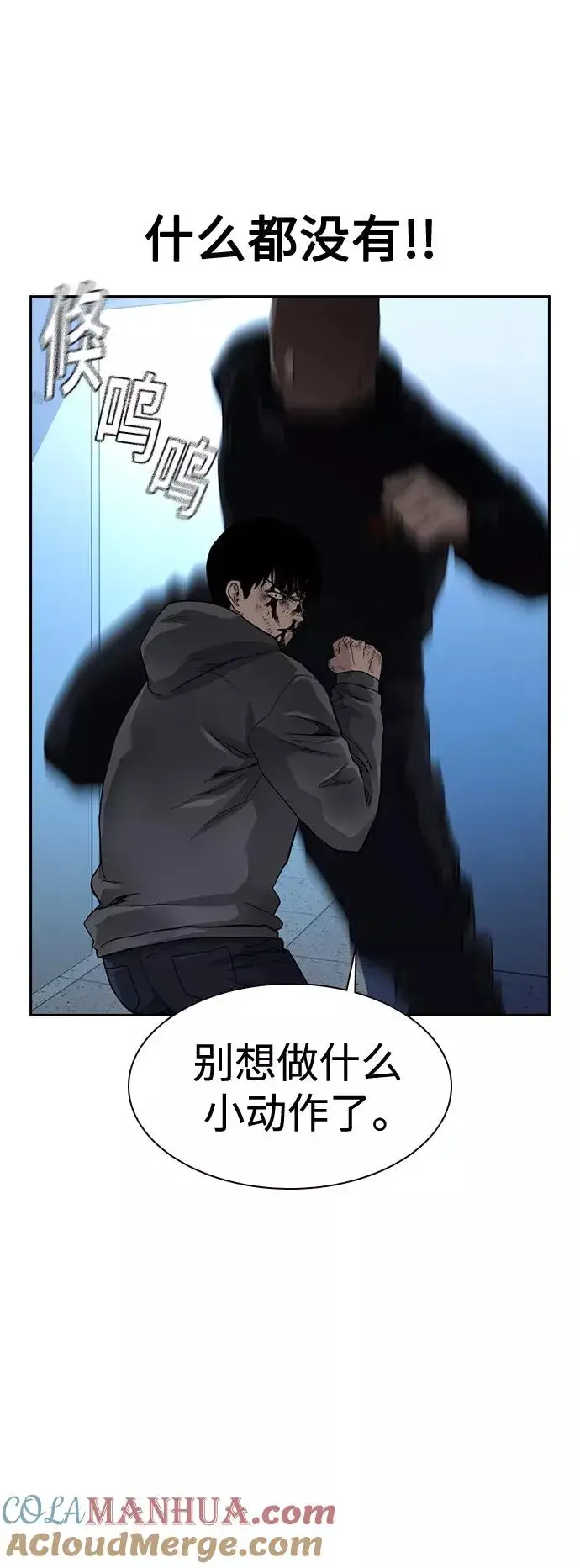《街头生存手册》第50话图40