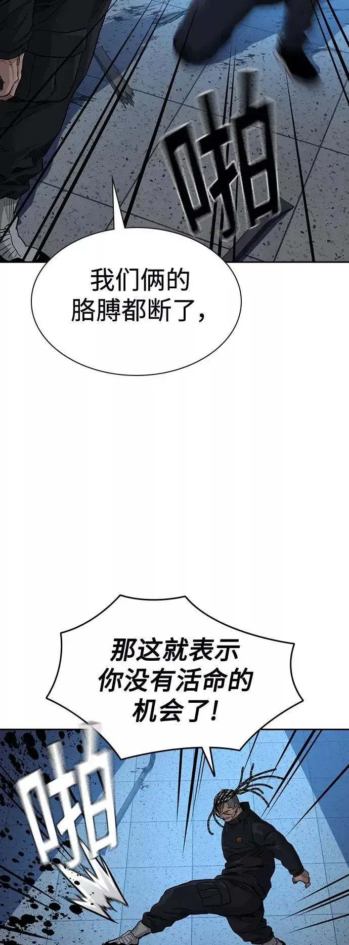 《街头生存手册》第50话图47