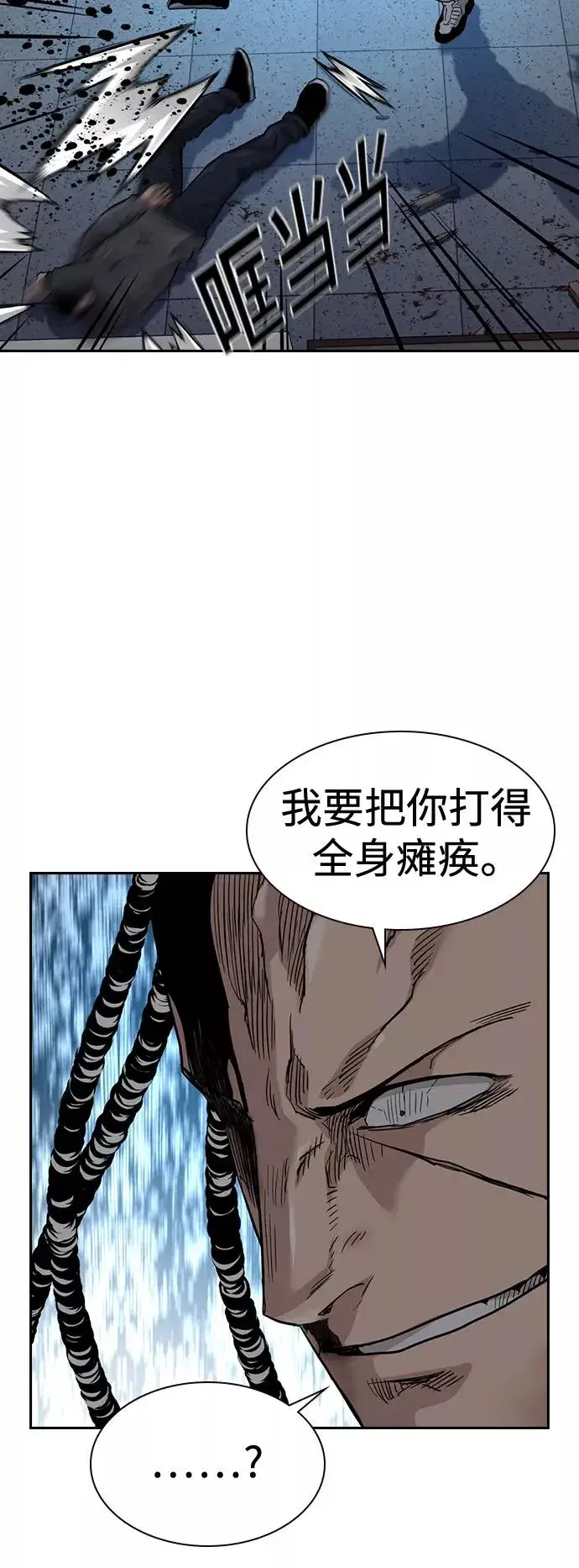 《街头生存手册》第50话图48