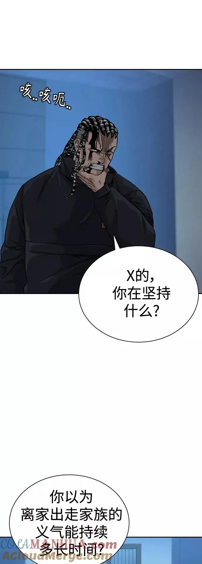 《街头生存手册》第50话图58