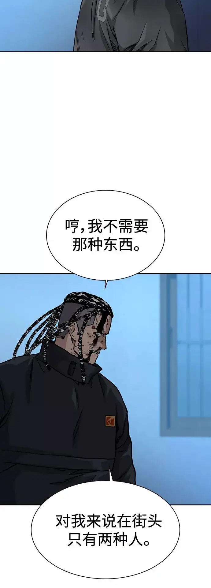 《街头生存手册》第50话图60