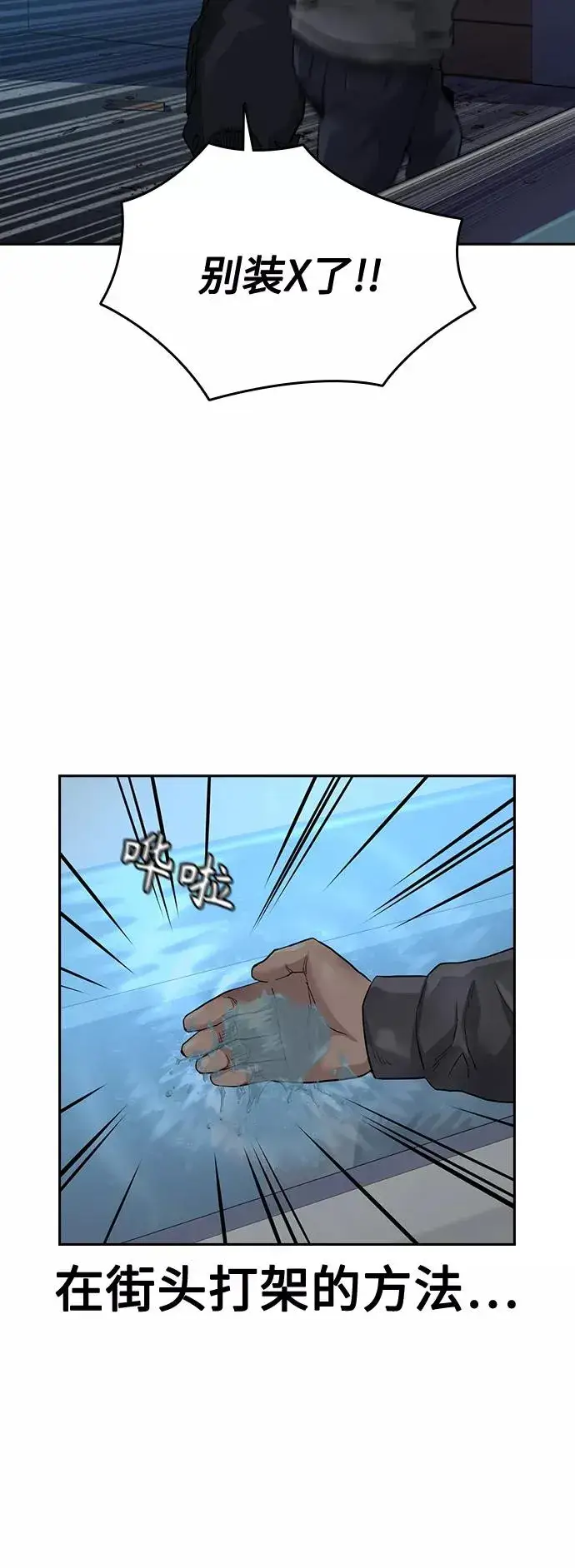 《街头生存手册》第50话图65