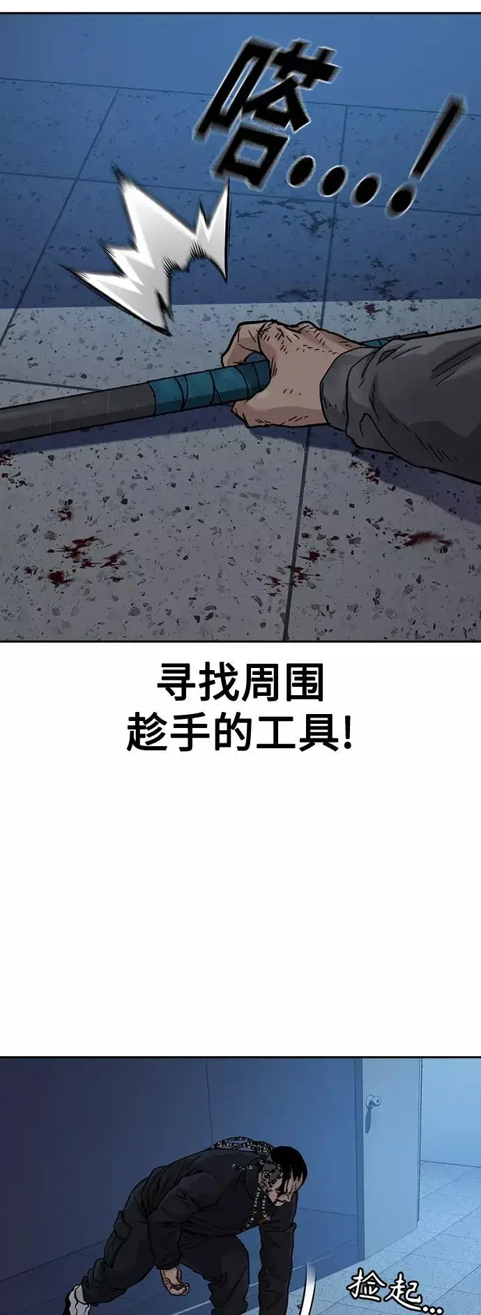《街头生存手册》第50话图68