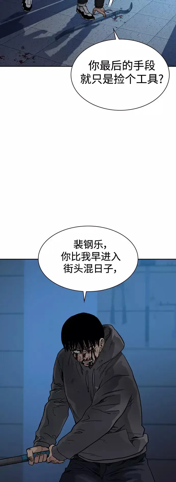 《街头生存手册》第50话图69