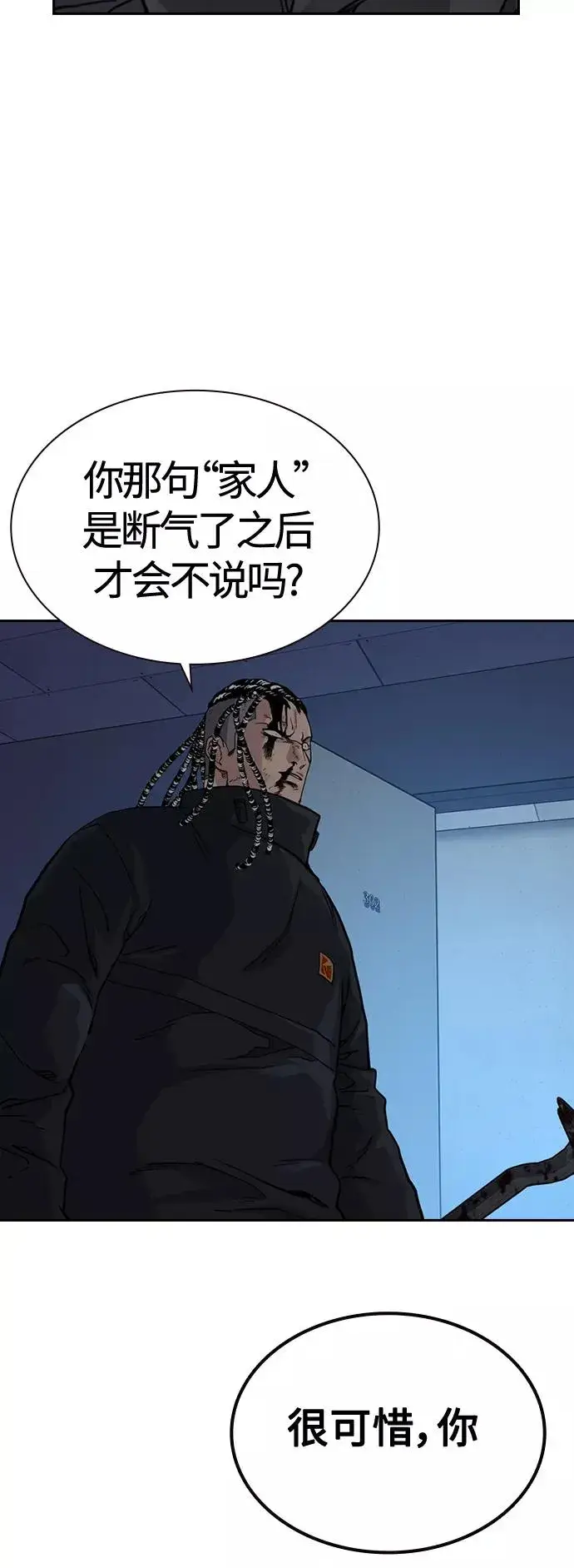 《街头生存手册》第50话图71