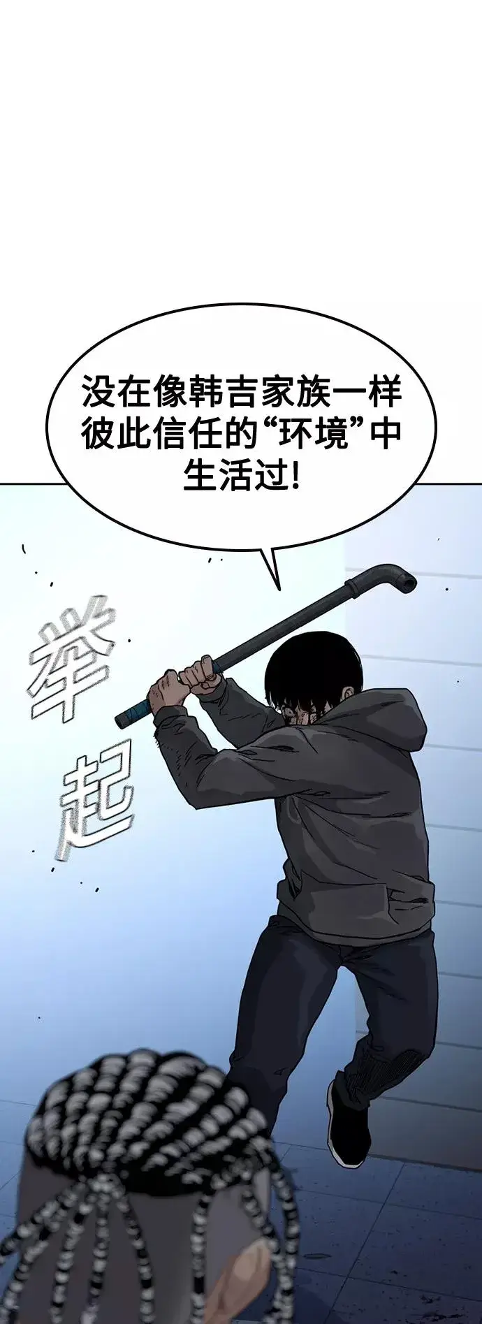 《街头生存手册》第50话图72