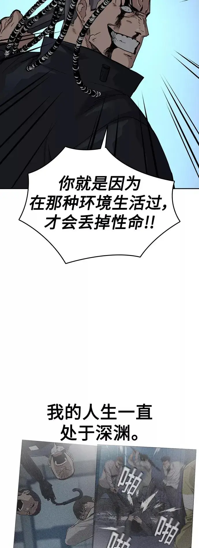 《街头生存手册》第50话图74