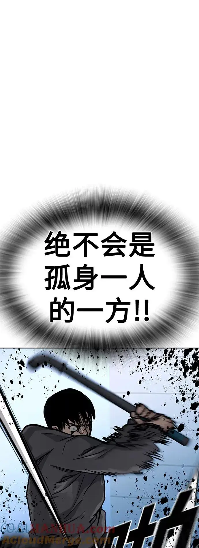 《街头生存手册》第50话图82
