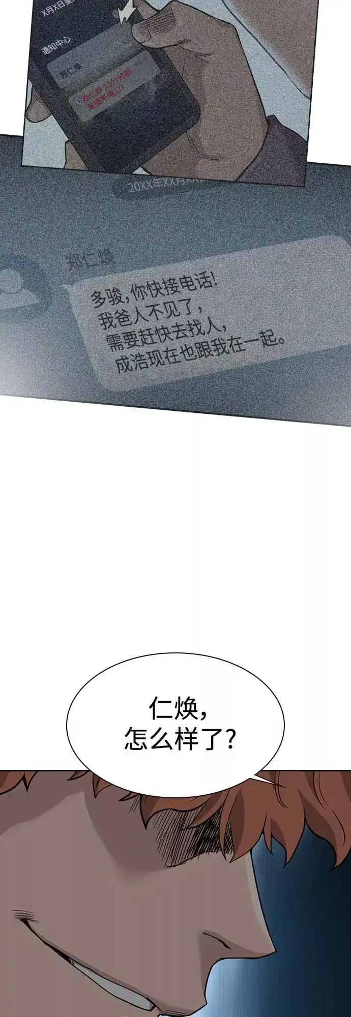 《街头生存手册》第52话图12
