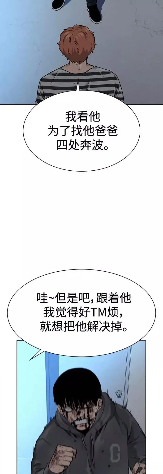 《街头生存手册》第52话图14
