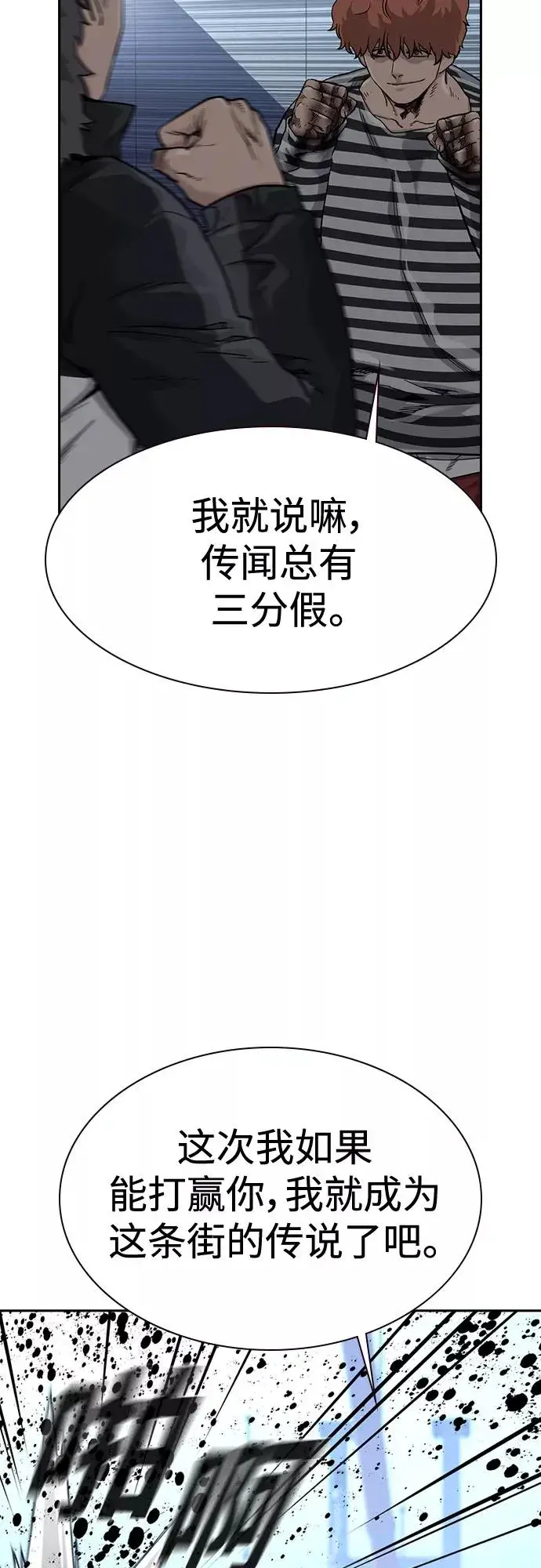《街头生存手册》第53话图11
