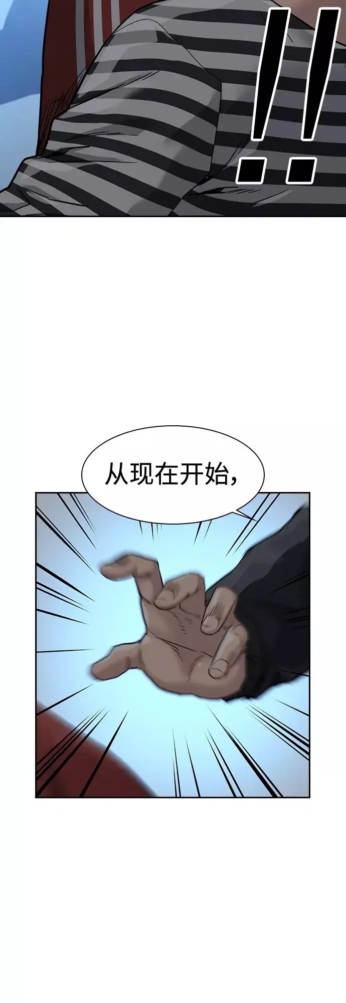 《街头生存手册》第53话图14