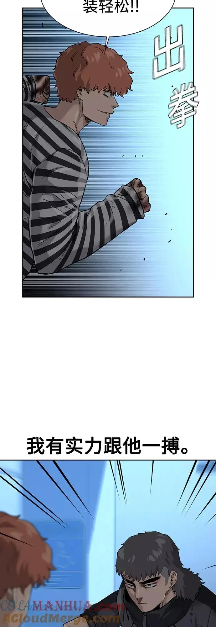 《街头生存手册》第53话图16