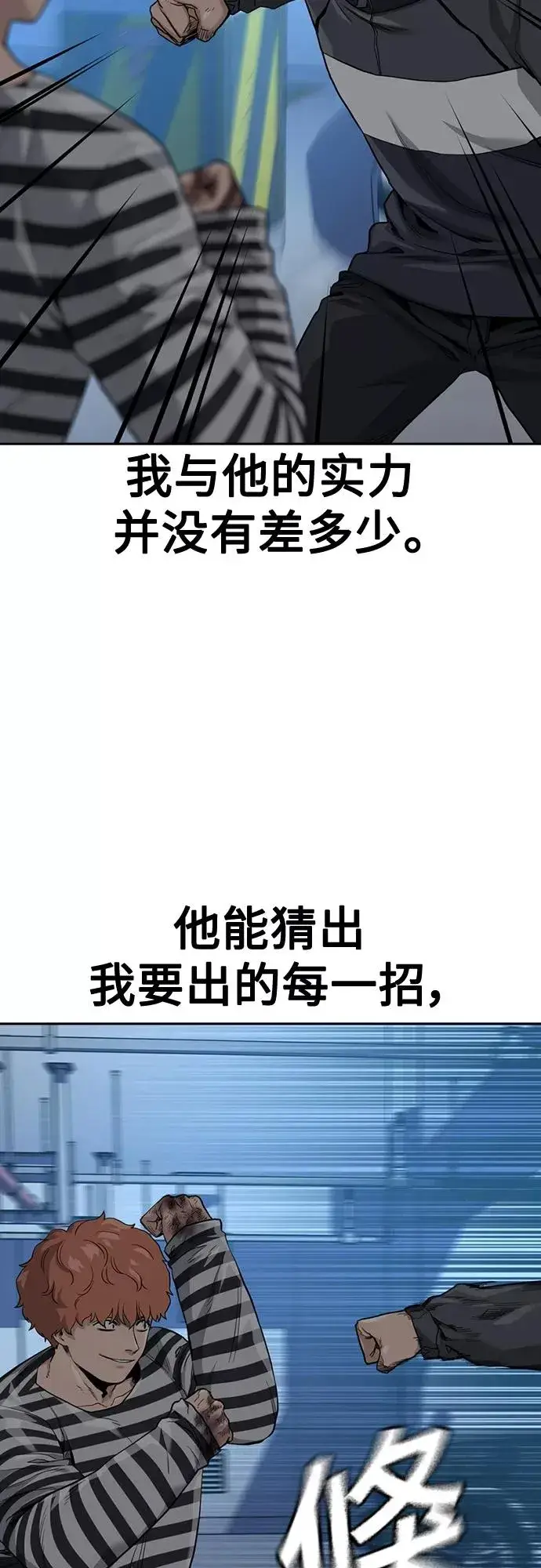 《街头生存手册》第53话图17