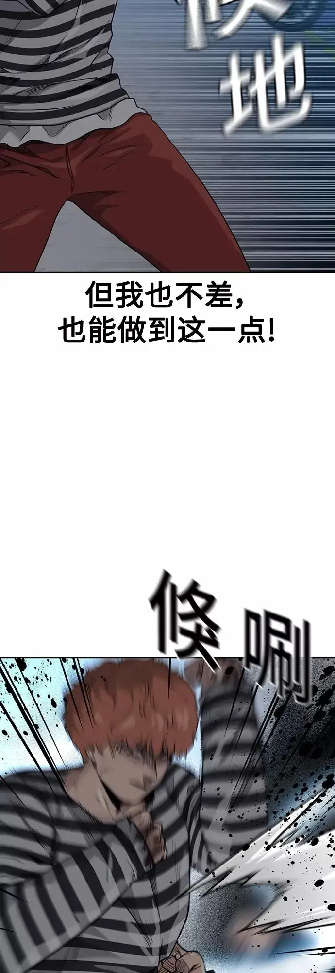 《街头生存手册》第53话图18
