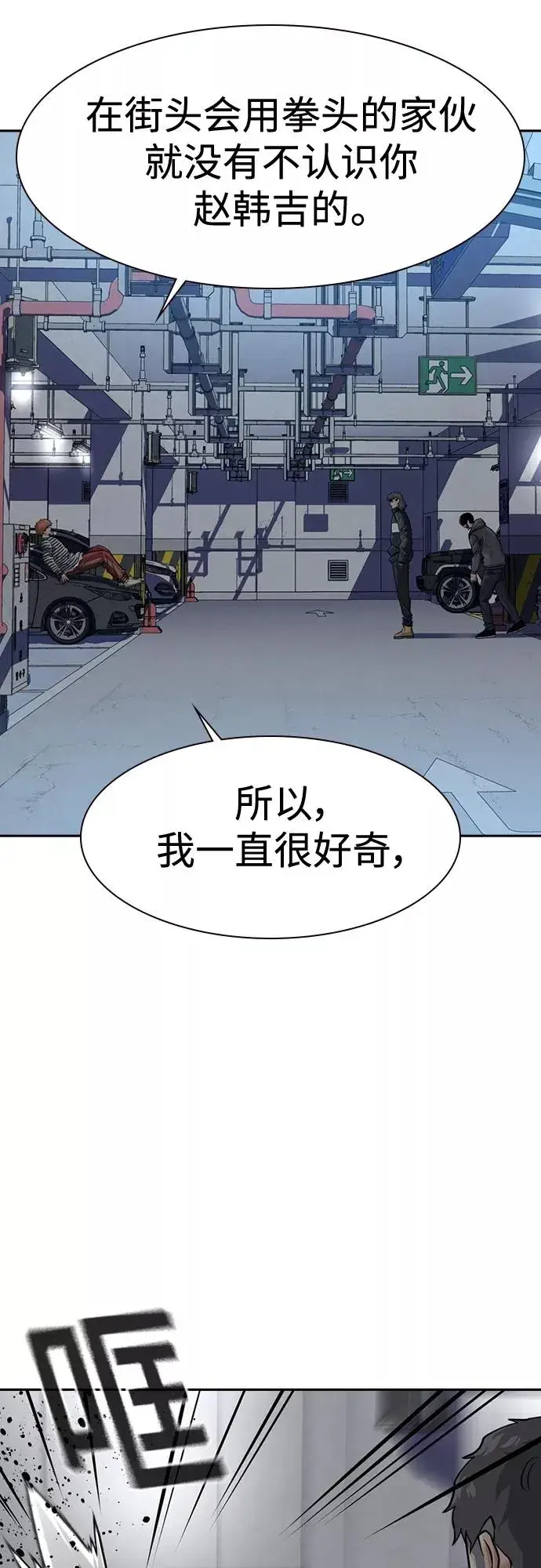 《街头生存手册》第53话图2