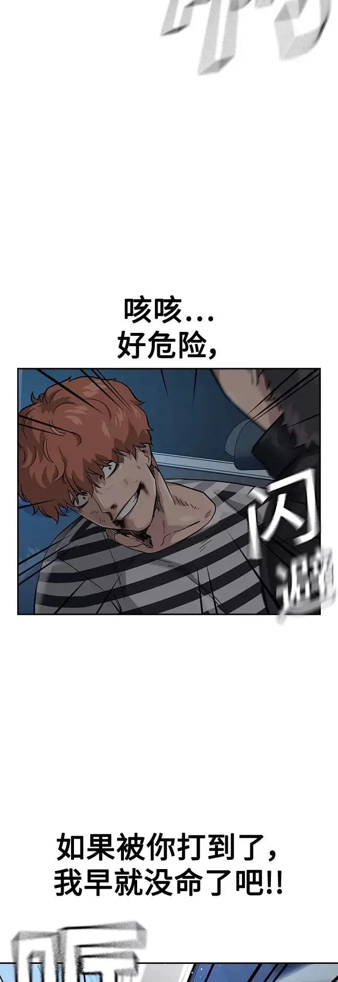 《街头生存手册》第53话图24