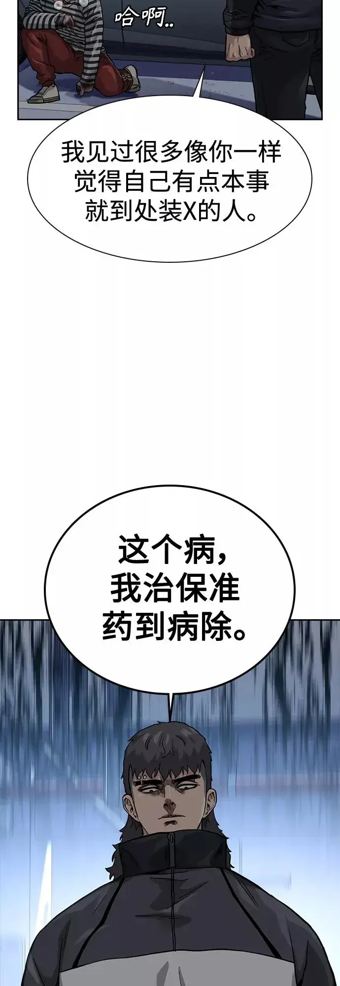 《街头生存手册》第53话图26