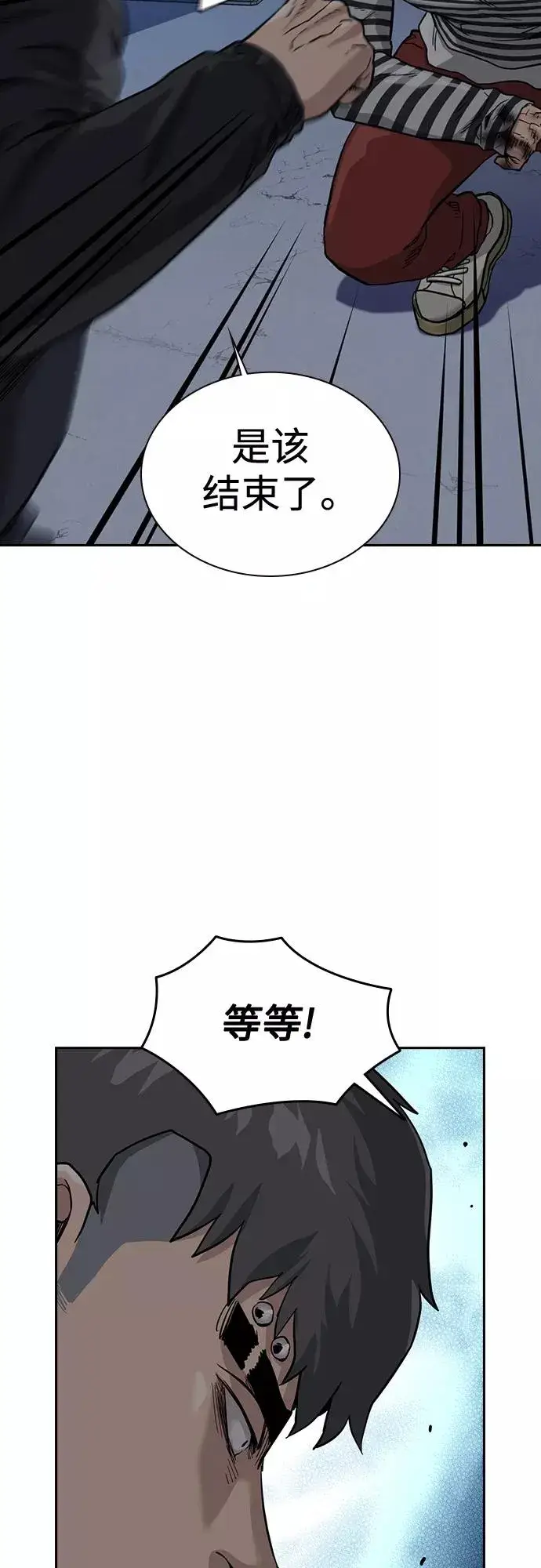 《街头生存手册》第53话图29