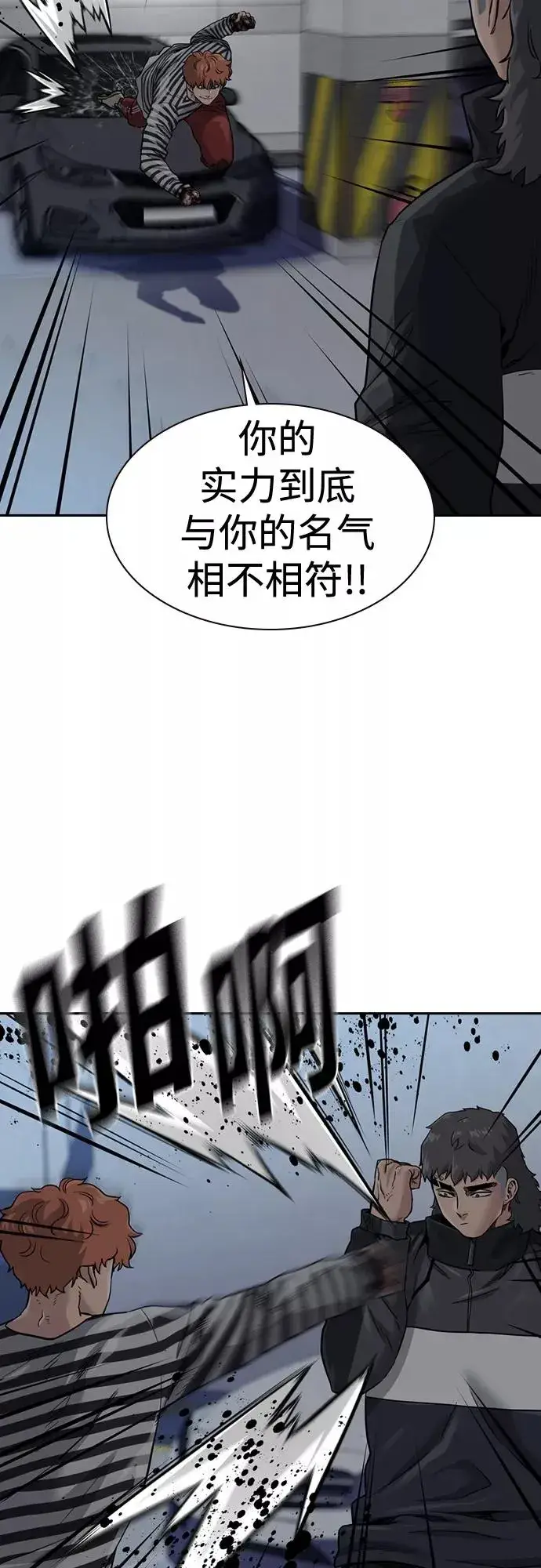 《街头生存手册》第53话图3