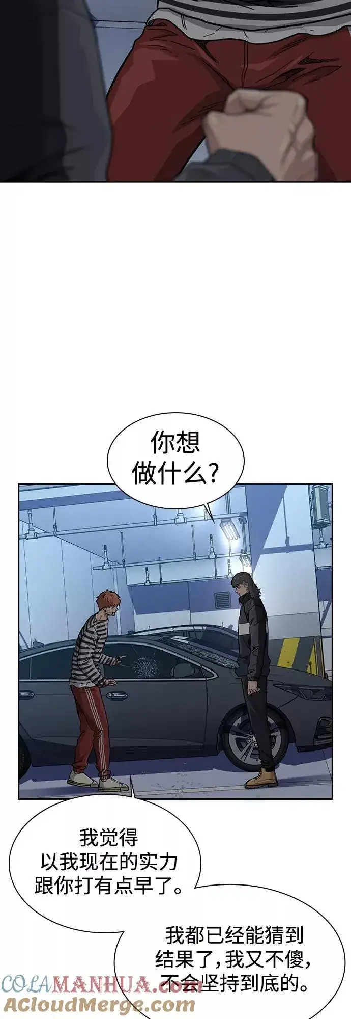 《街头生存手册》第53话图31