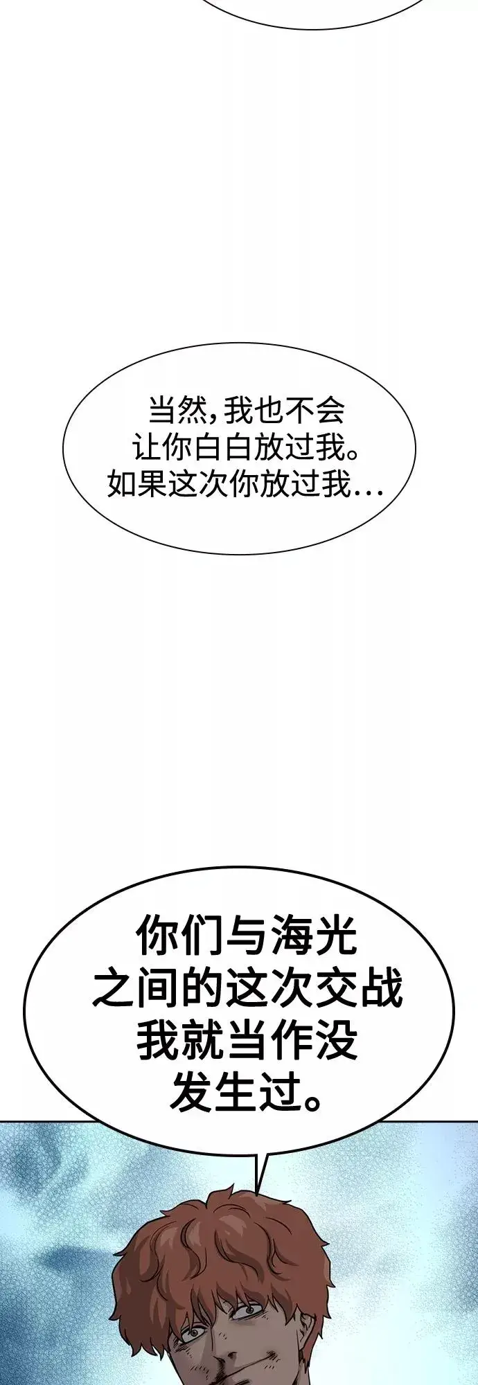 《街头生存手册》第53话图32