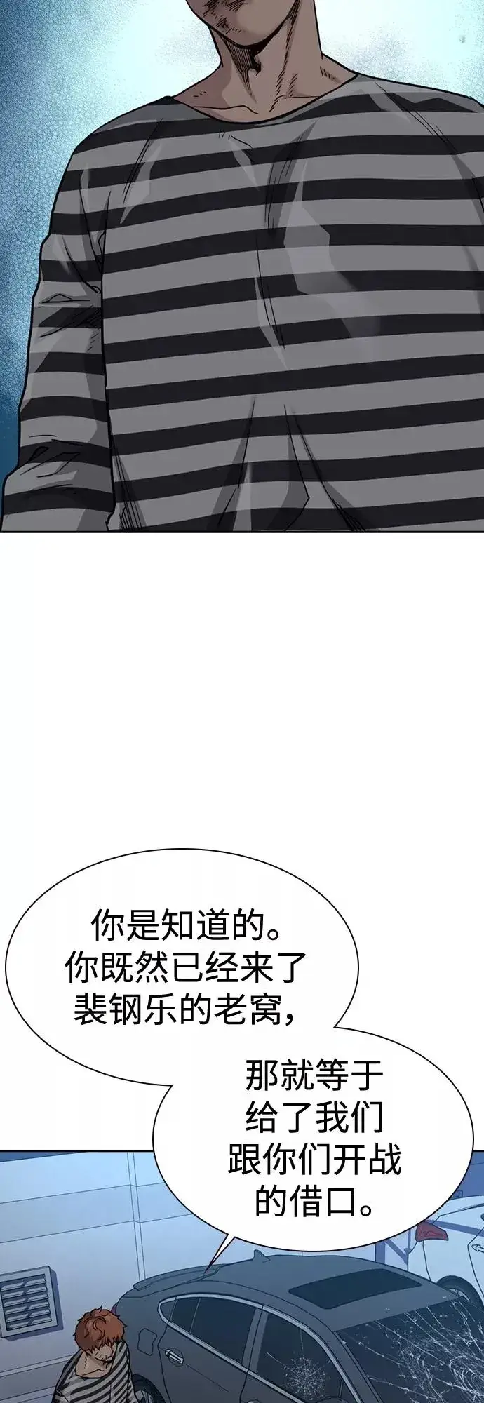 《街头生存手册》第53话图33