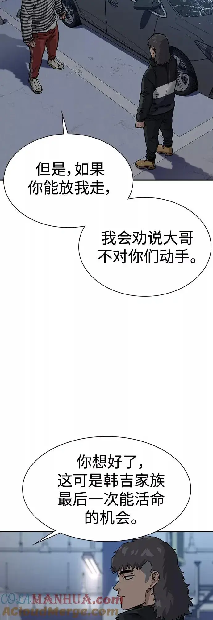 《街头生存手册》第53话图34