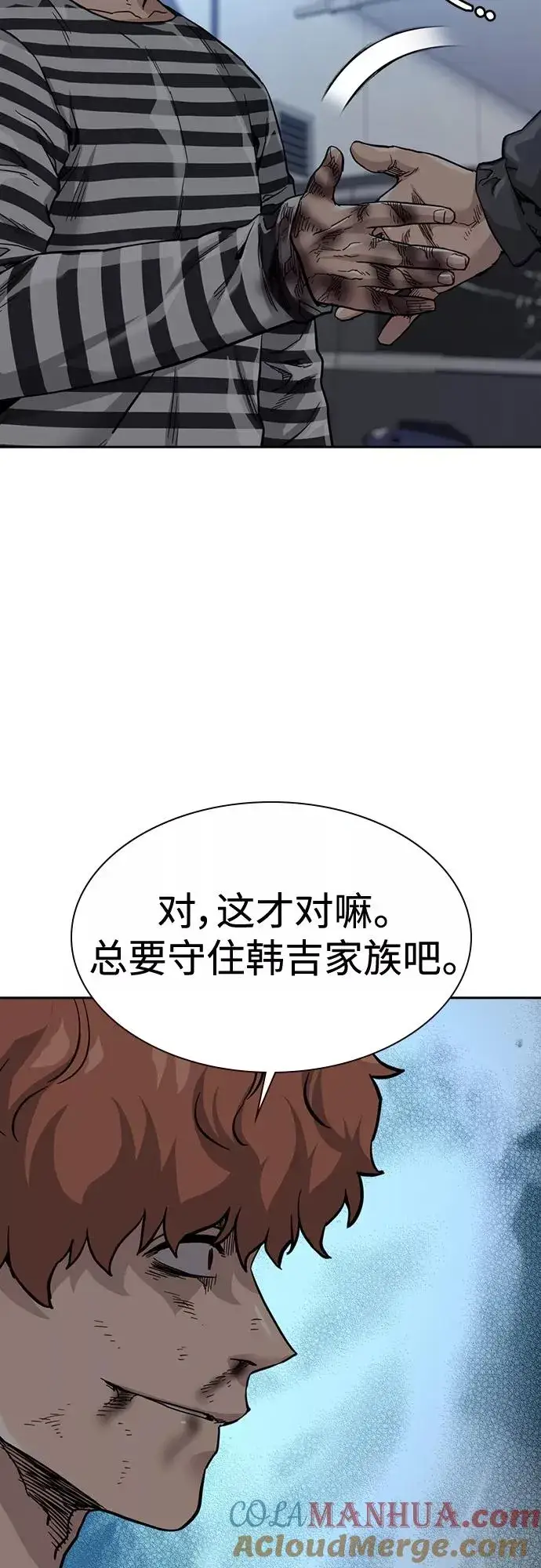 《街头生存手册》第53话图37