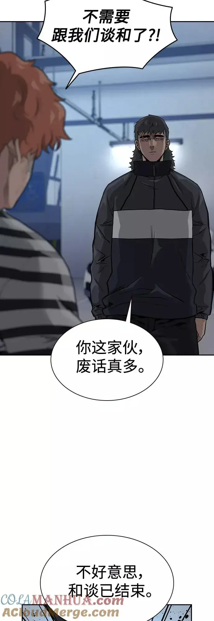 《街头生存手册》第53话图40