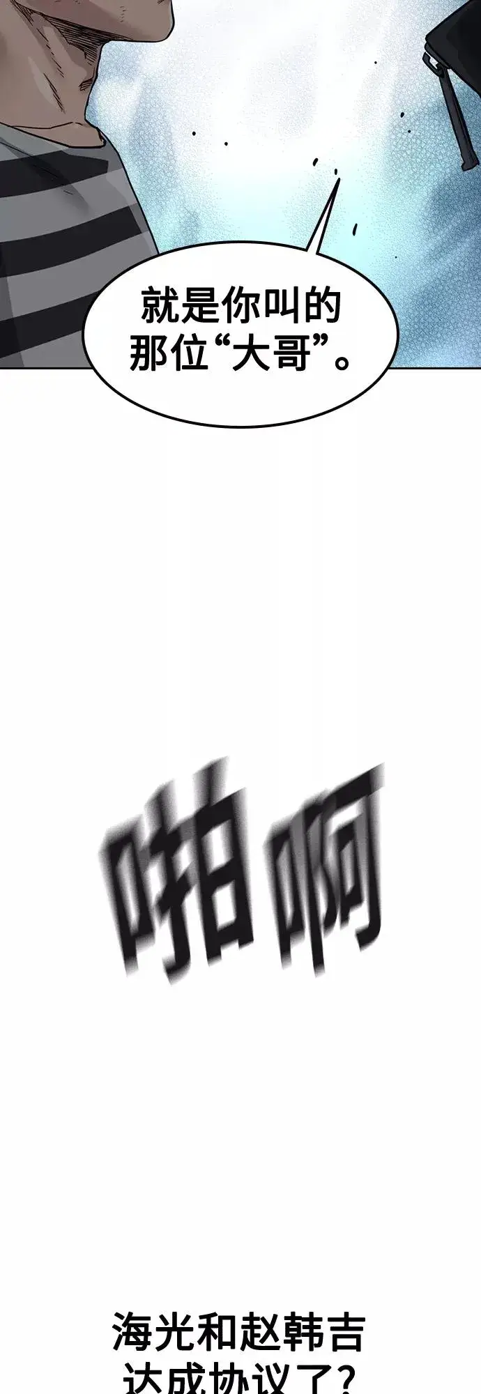《街头生存手册》第53话图42