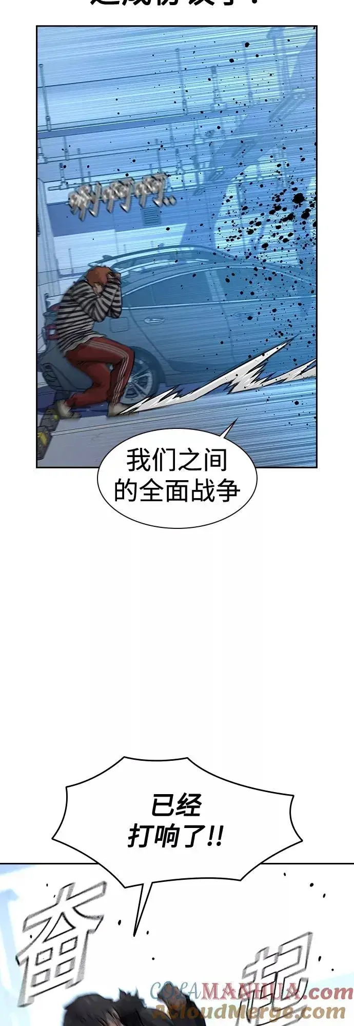 《街头生存手册》第53话图43