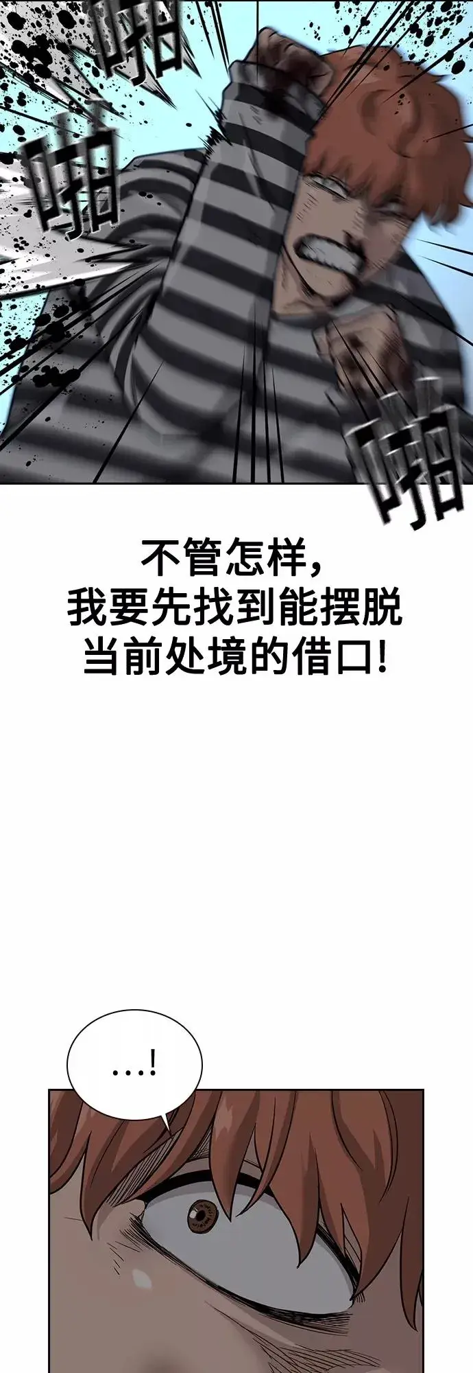 《街头生存手册》第53话图45