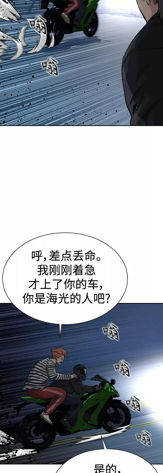 《街头生存手册》第53话图50