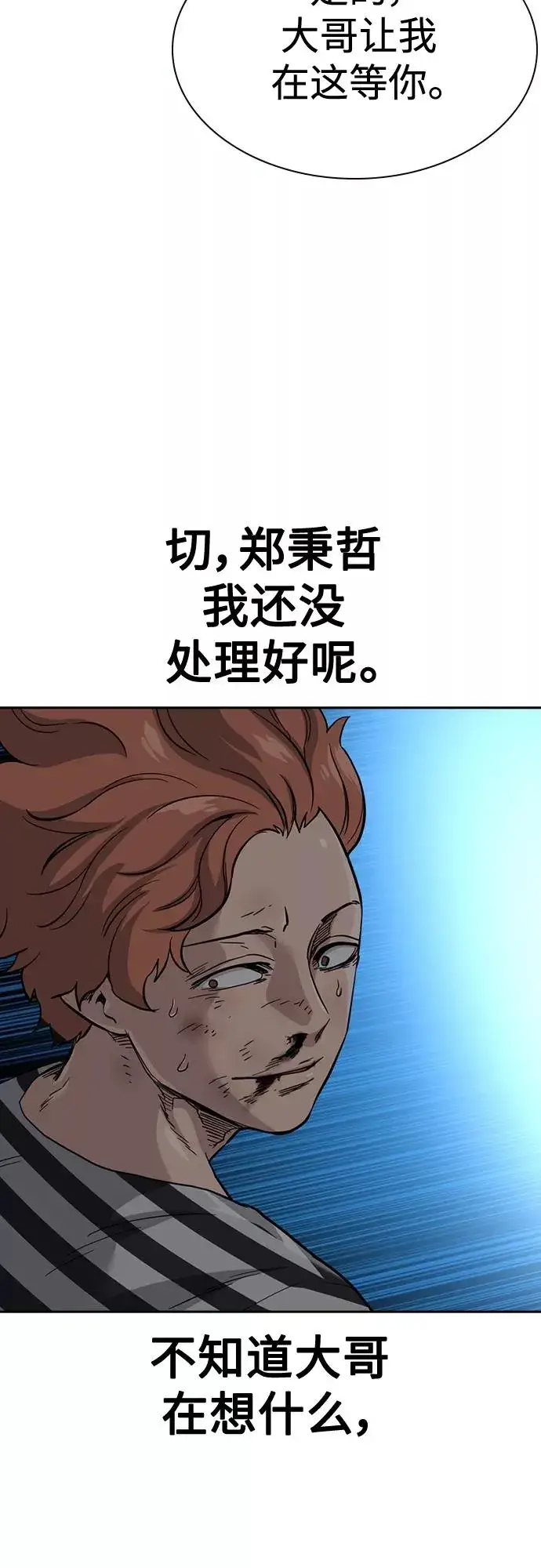 《街头生存手册》第53话图51