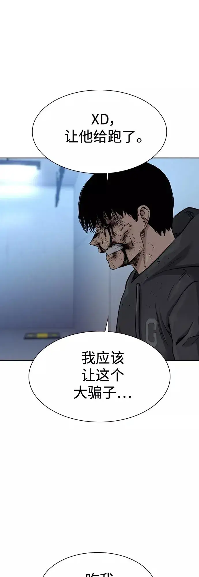《街头生存手册》第53话图53