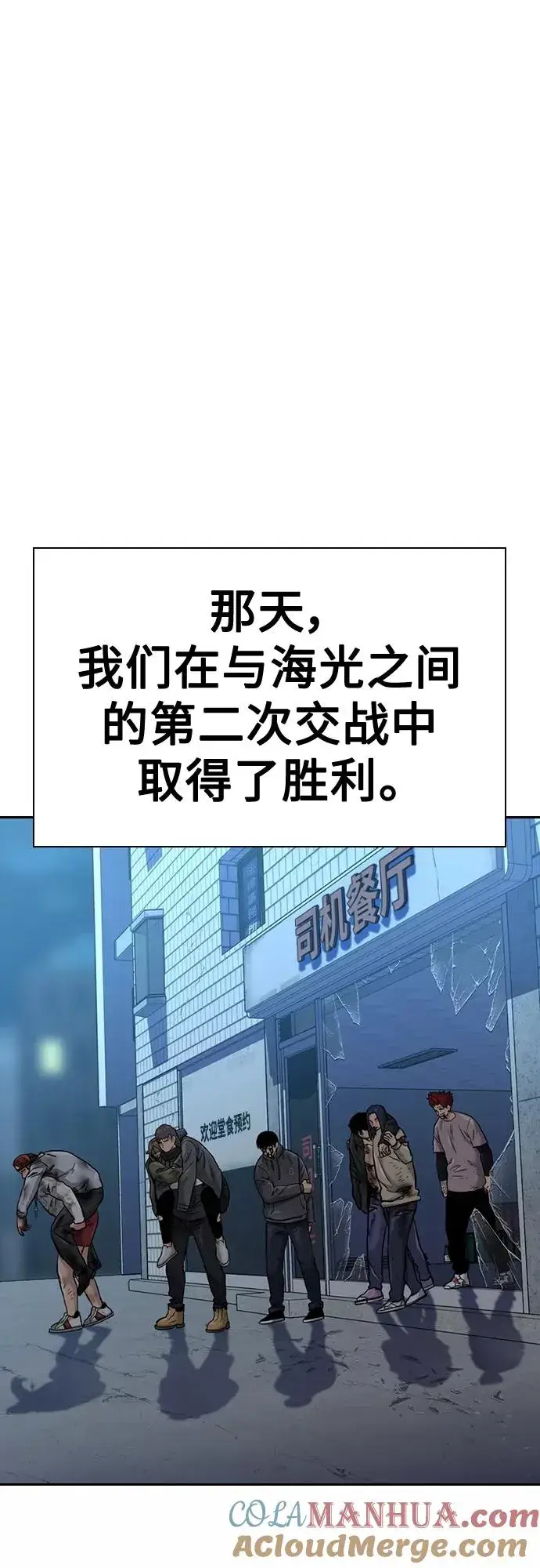 《街头生存手册》第53话图58