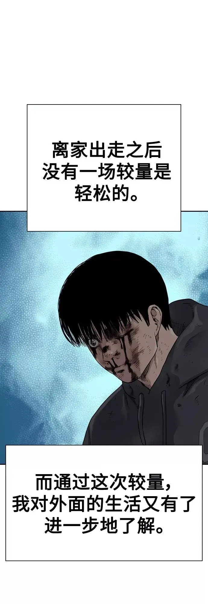 《街头生存手册》第53话图59