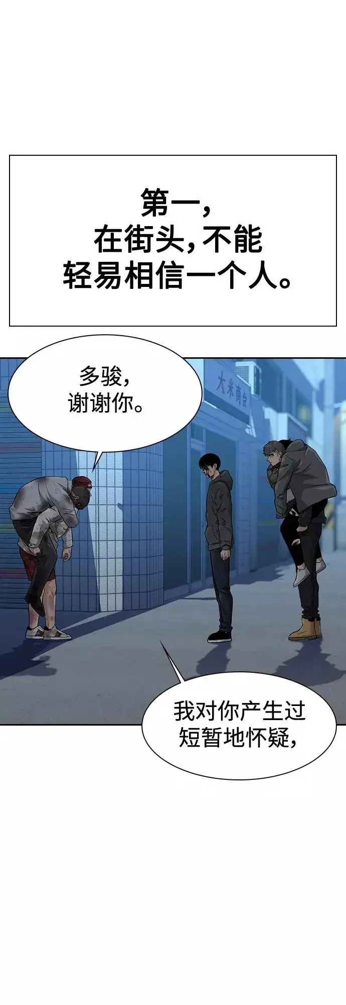 《街头生存手册》第53话图60
