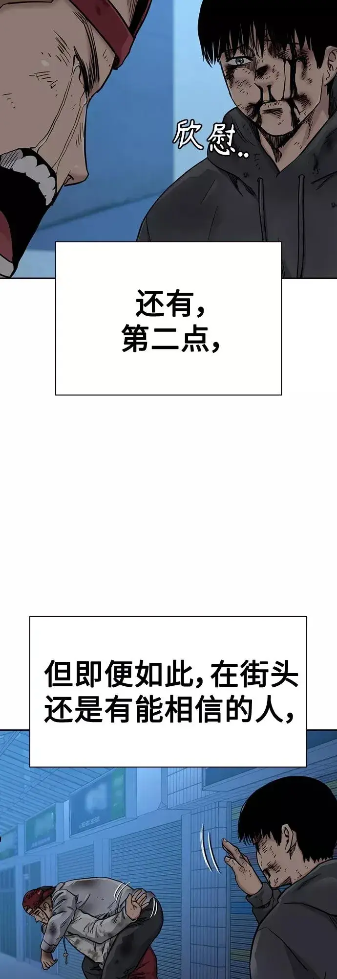 《街头生存手册》第53话图62
