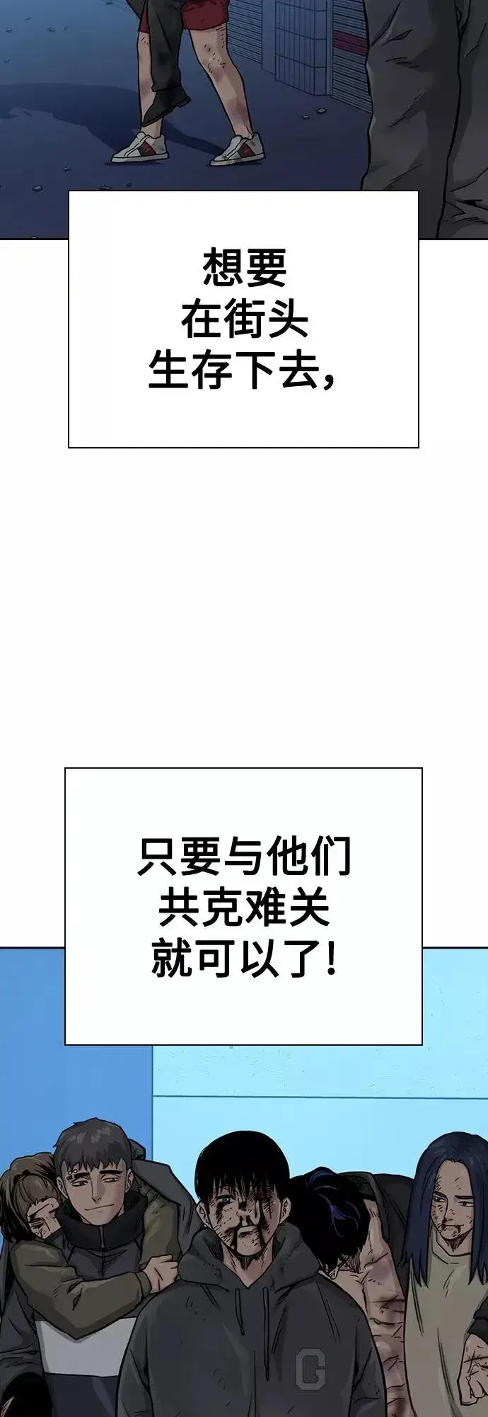 《街头生存手册》第53话图63