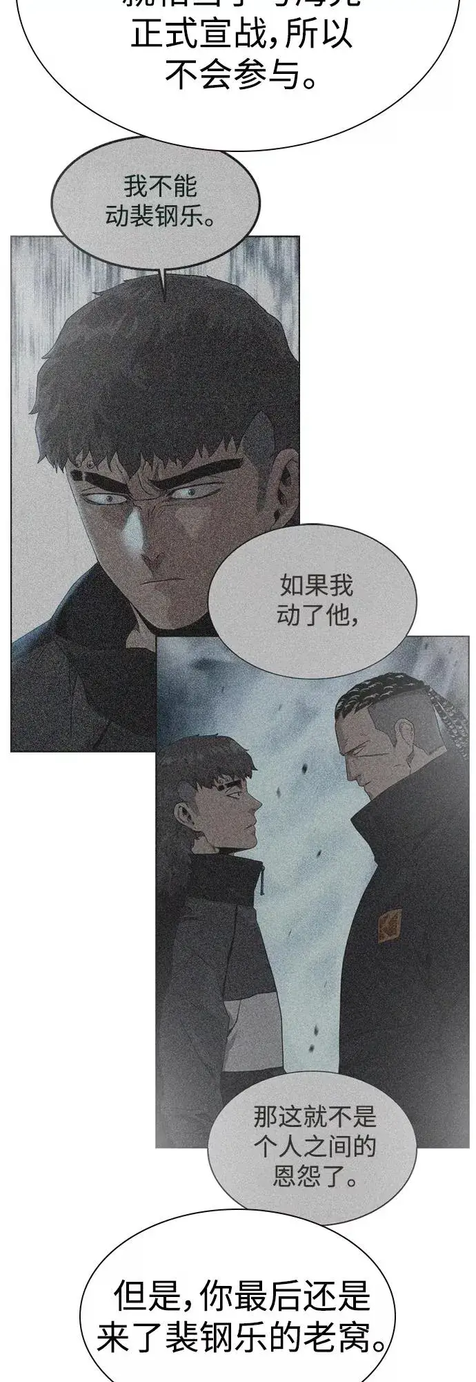 《街头生存手册》第53话图71