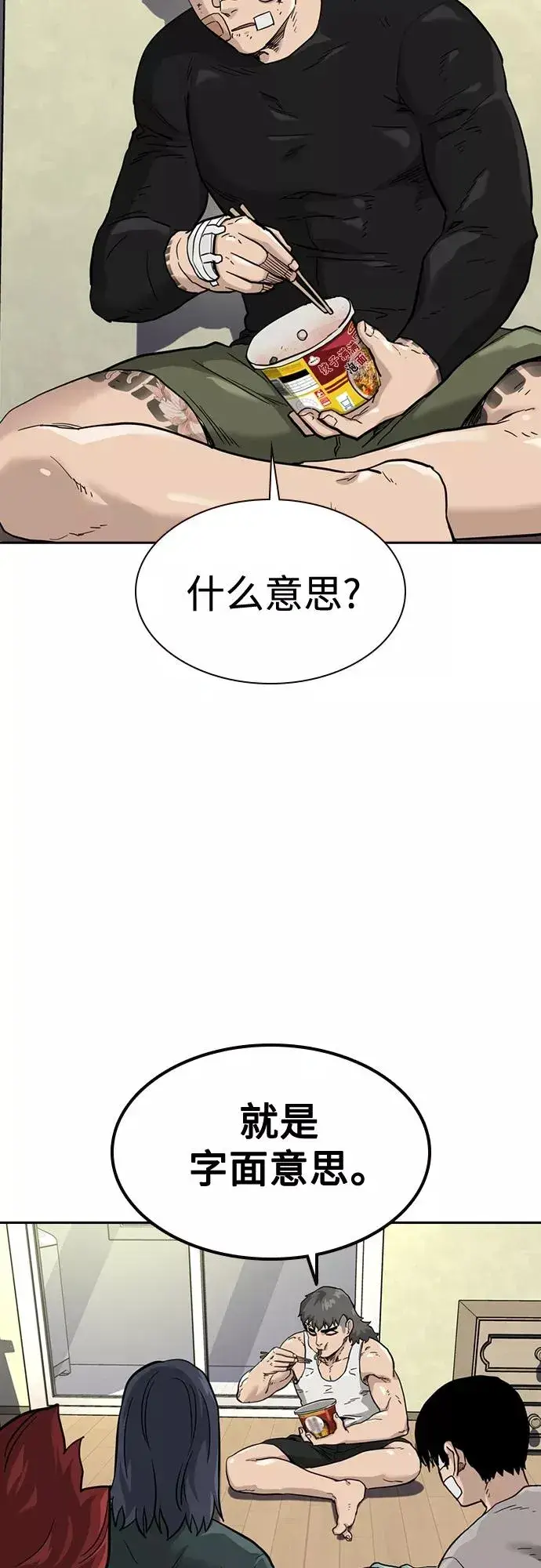 《街头生存手册》第53话图74