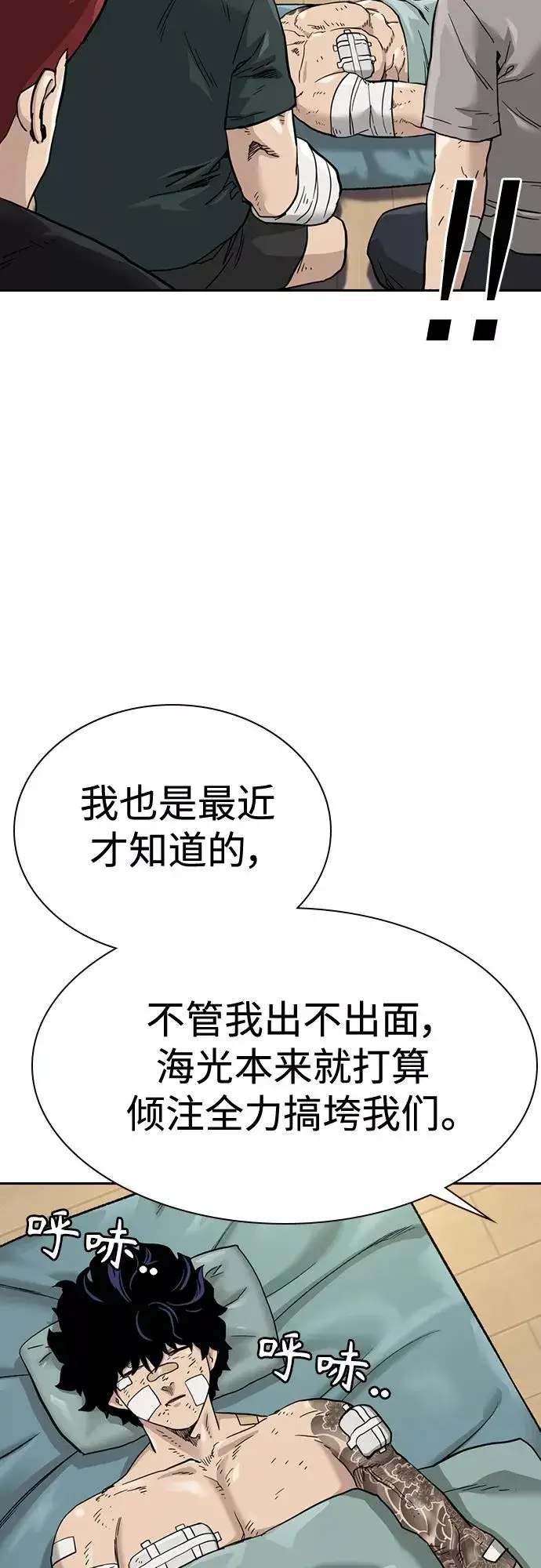 《街头生存手册》第53话图75