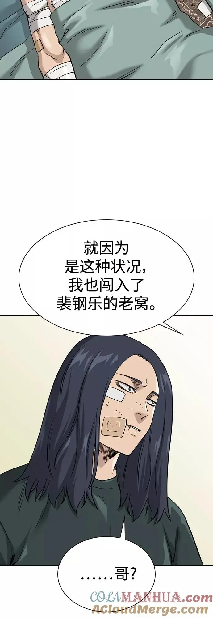 《街头生存手册》第53话图76