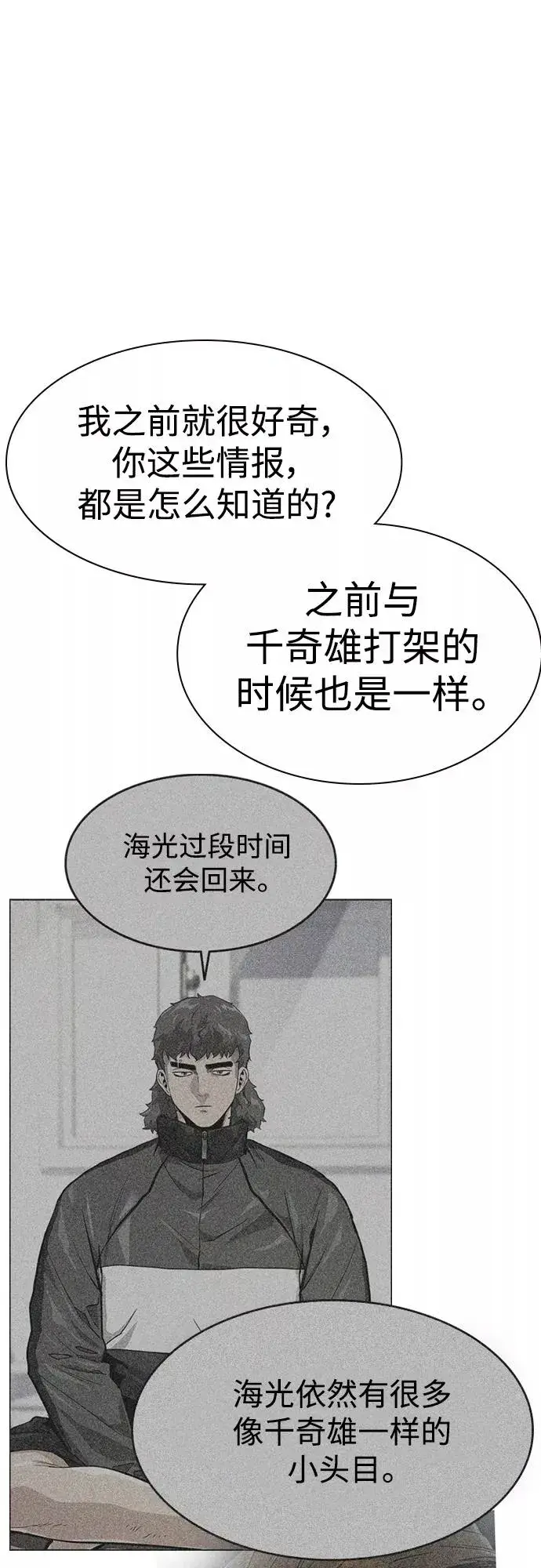 《街头生存手册》第53话图77