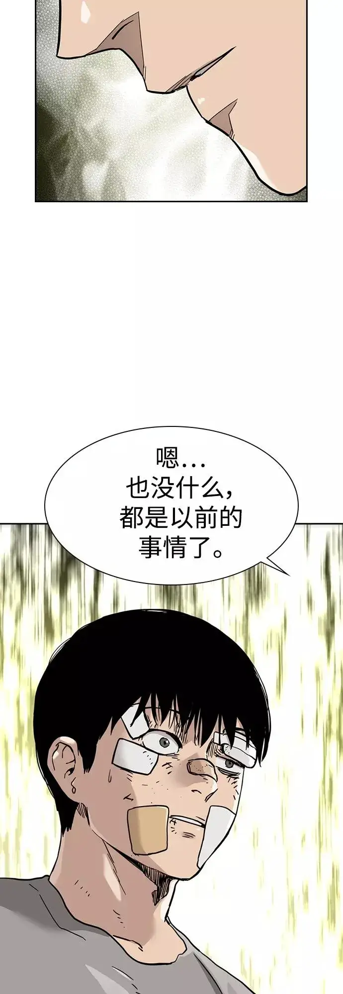《街头生存手册》第53话图81